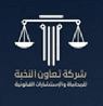 شركة تعاون النخبة