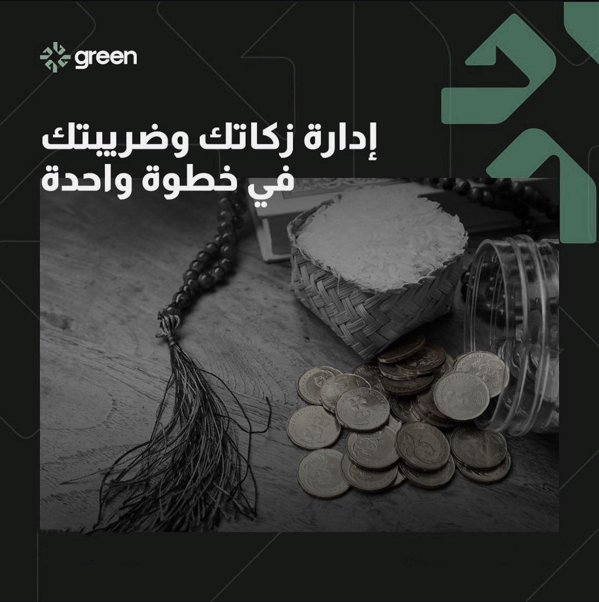 الزكاة والضرائب في المملكة العربية السعودية